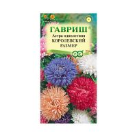 Га019914 Астра Королевский размер, однолетняя (смесь) 0,3 г