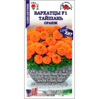 Бархатцы Тайшань Оранж
