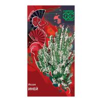 Га014275 Иссоп Иней 0,2 г серия Пряности и страсти