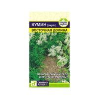 02Се2610 Зелень Кумин (Зира) Восточная Долина-Сем Алт-цп 1 гр. NDS