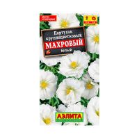 02Аэ1661 Портулак махровый белый