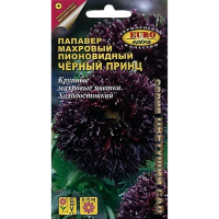 Папавер Чёрный принц махровый пионовидный