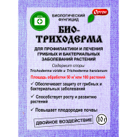 Биологический фунгицид БИОТРИХОДЕРМА 20г