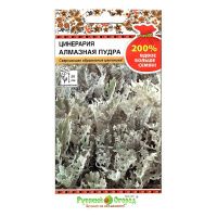 02Ру3988 Цинерария Алмазная пудра (200%) (0,2г)