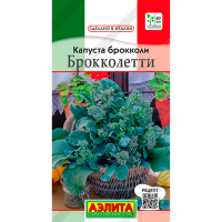 Капуста брокколи брокколетти 0,3г