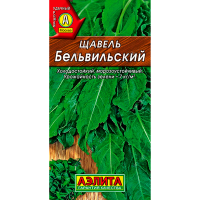 Щавель Бельвильский 0,5г