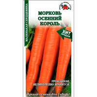 Морковь Осенний король Морковь Осенний король