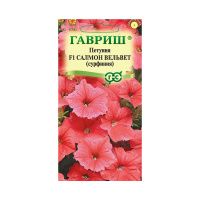 Га010262 Петуния Салмон Вельвет (Сурфиния) амп. 4 шт. пробирка