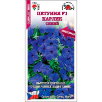 Петуния Карлик Синий F1