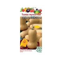 Тыква Прикубанская, мускатная 1,0 г