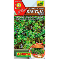 Капуста микрозелень микс 5 г