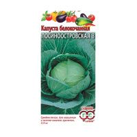 01Га3578 Капуста белокочанная Лосиноостровская 8 0,1г Гавриш