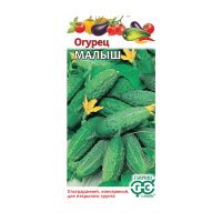 Га010945 Огурец Малыш 0,5 г