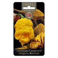 02Би3047 Перец сверх жгучий Тринидад Скорпион Моруга Желтый NDS