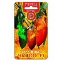 02Би3055 Перец острый Халапеньо Чьяпос  F1 NDS