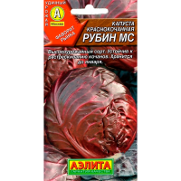 Капуста Рубин МС