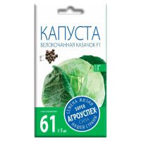 02Аг5654 Капуста белокочанная Казачок, семена Агроуспех 0,25г (250)
