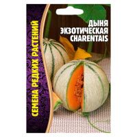 02Гр2989 Дыня Charentais экзотическая   15шт. NDS