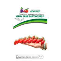 Томат ЧЕРРИ ВАШЕ БЛАГОРОДИЕ F1 (5шт) 2-ной пак Парнер