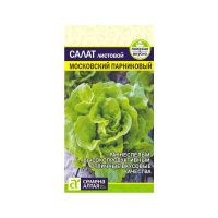 02Се2624 Зелень Салат Московский Парниковый-Сем Алт-цп 0,5 гр. NDS