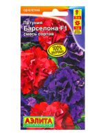 02Аэ0711 Петуния Барселона F1 крупноцветковая махровая, смесь сортов ЦП 5 шт