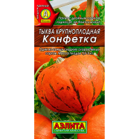 Тыква Конфетка