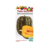 Тыква Витаминная, мускатная 2,0 г