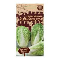 Га010465 Капуста пекинская Маленькое чудо F1 0,1 г Серия Ленивый огород