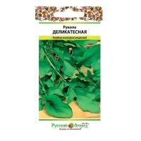 02Ру3771 Рукола Деликатесная (300шт)