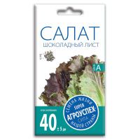 02Аг5909 Салат Шоколадный лист, семена Агроуспех 0,5г (400)