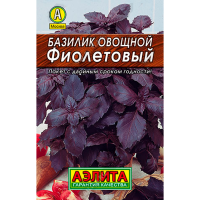 Базилик овощной Фиолетовый