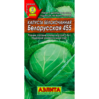 Смесь Капуста белокочанная Белорусская 455 0,5г