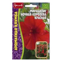 02Гр3012 Мирабилис Ночная Королева Красная 14шт. NDS