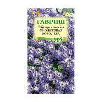 Га014363 Лобулярия Фиолетовая королева 0,05 г серия Сад ароматов