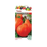 Тыква Россиянка 2,0 г