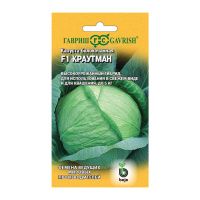 Га010445 Капуста белокоч. Краутман F1 10 шт. (для засолки Голландия)