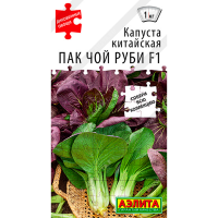 Капуста китайская Пак чой руби F1