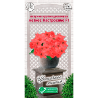 Петуния ЛЕТНЕЕ НАСТРОЕНИЕ F1 крупноцветковая