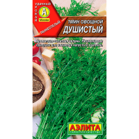 Тмин овощной Душистый
