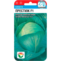 Капуста белокочанная Престиж F1 15шт (Сиб сад)