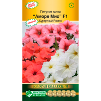 Петуния мини АМОРЕ МИО F1 Курортный Роман (5 драже)