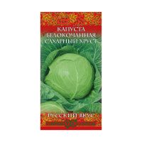 Га010237 Капуста белокоч. Сахарный хруст 0,5 г (ранняя) сер. Русский вкус!