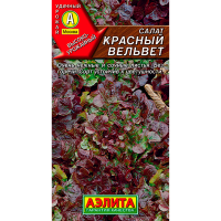Салат Красный вельвет листовой 0,5г