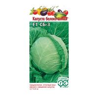 Га010452 Капуста белокоч. СБ-3  F1 10 шт. для квашения