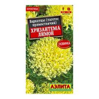 02Аэ1261 Бархатцы Хризантема лимон прямостоячие