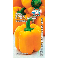 перец Звезда Востока Оранжевая F1