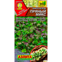 Микрозелень Пряный микс