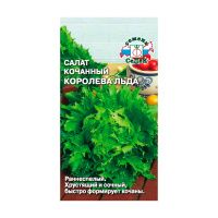 02Се5396 Салат кочанный, Королева Льда, 0.5 г БП