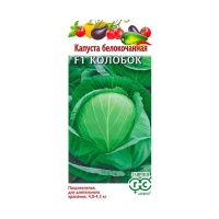 Га010443 Капуста белокоч. Колобок F1 10 шт. (для хранения)
