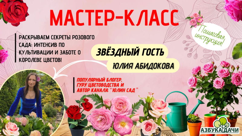Раскрываем секреты розового сада: интенсив по культивации и заботе о королеве цветов!
